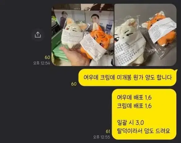 여우뎨, 크림뎨 미개봉 원가 양도 비투비